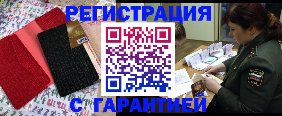 временная регистрация 2025 в Новозыбкове