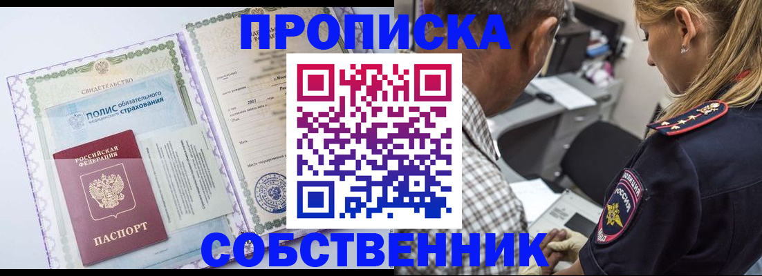 где прописаться в Новозыбкове