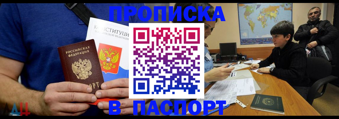 прописка для работы в Новозыбкове