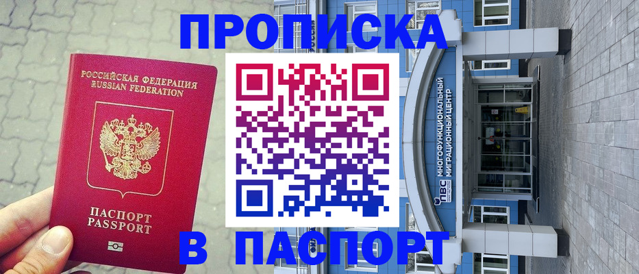 прописка регистрация в Новозыбкове