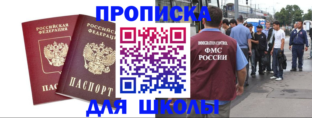 купить прописку в Новозыбкове