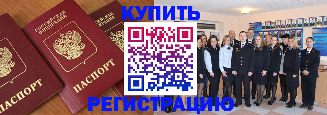 временная регистрация купить в Новозыбкове