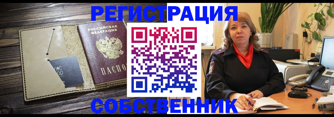 временная регистрация 2025 в Новозыбкове