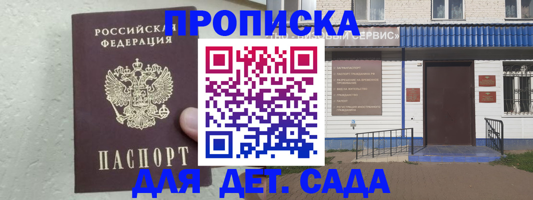 прописка ребенка в Новозыбкове