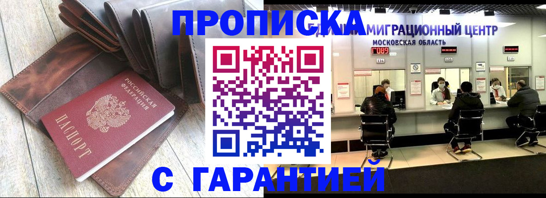 прописка поиск в Новозыбкове
