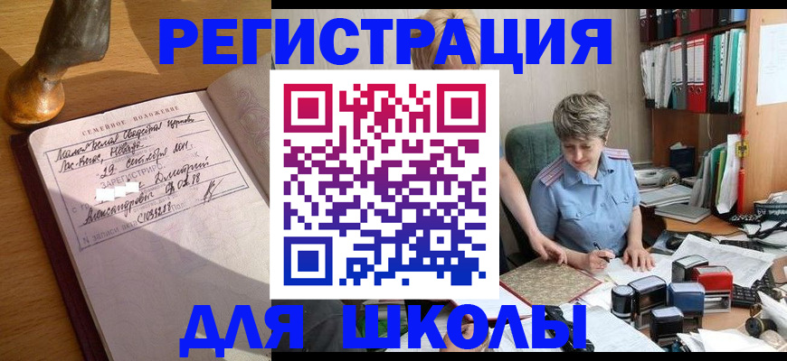 где прописаться в Новозыбкове