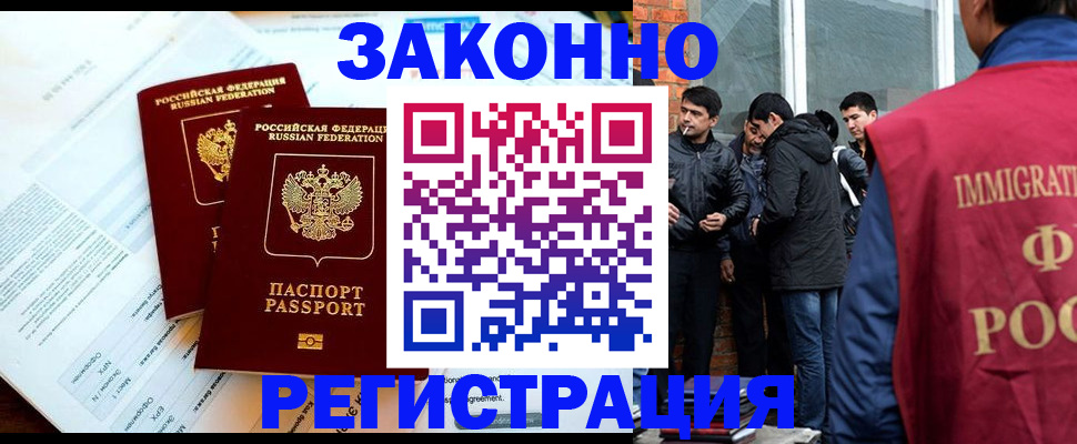 прописка в Новозыбкове